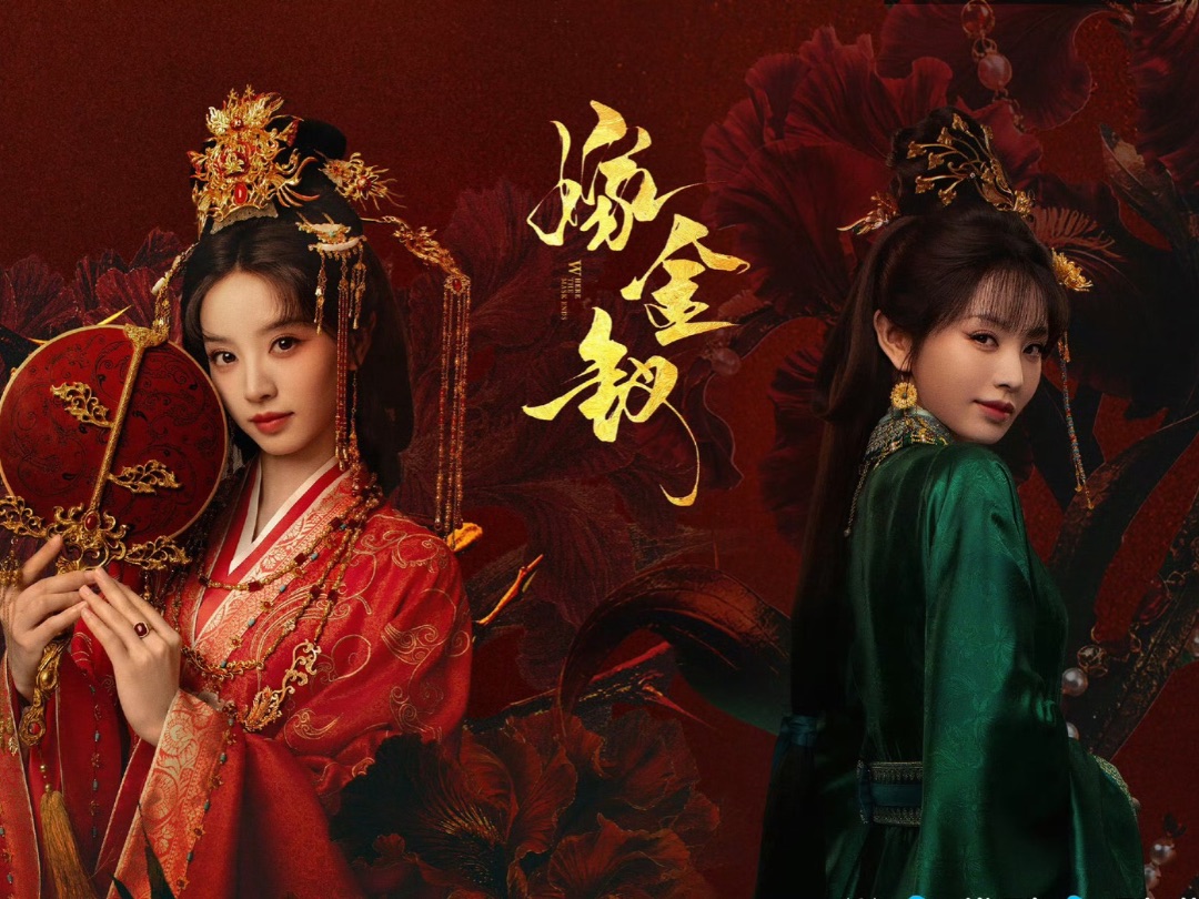 Gả Kim Thoa (2026): Bom tấn cổ trang của Điền Hi Vi phá kỷ lục Youku nhưng gây tranh cãi gay gắt